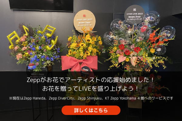 Zepp Flowerの公式サイトへ